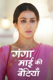 Ganga Mayi Ki Betiyan